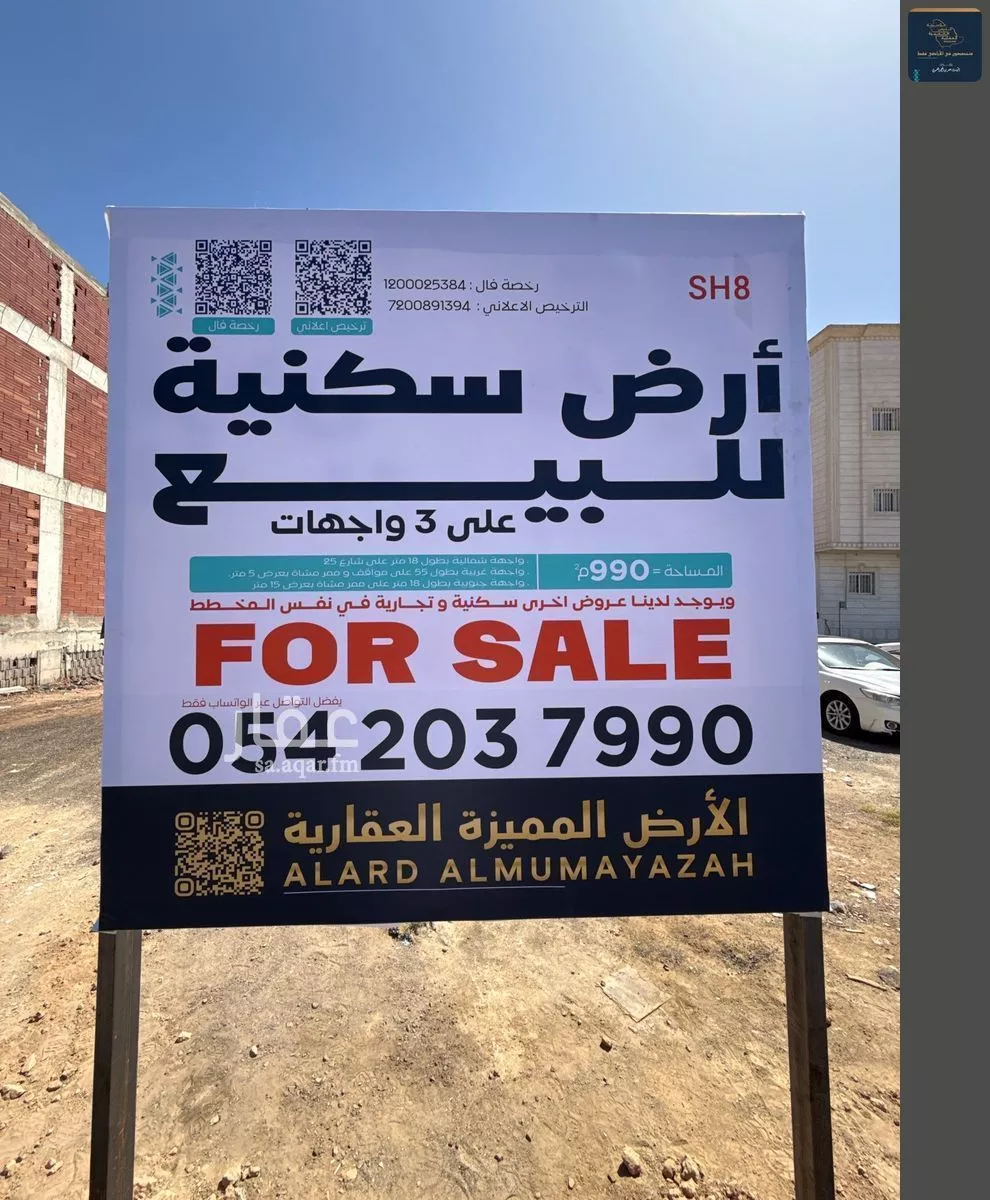 990 sqm land in Shawran 9