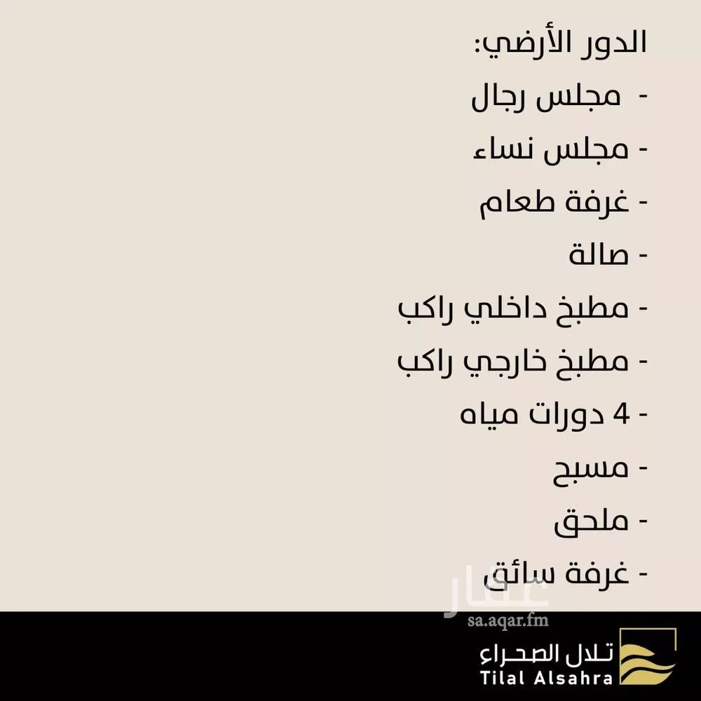 فيلا 14 غرف في الخاتم 3