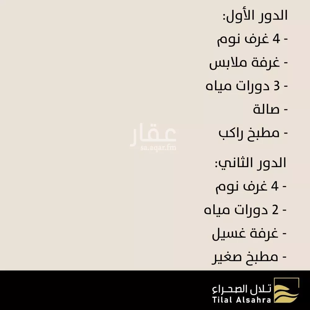 فيلا 14 غرف في الخاتم 4