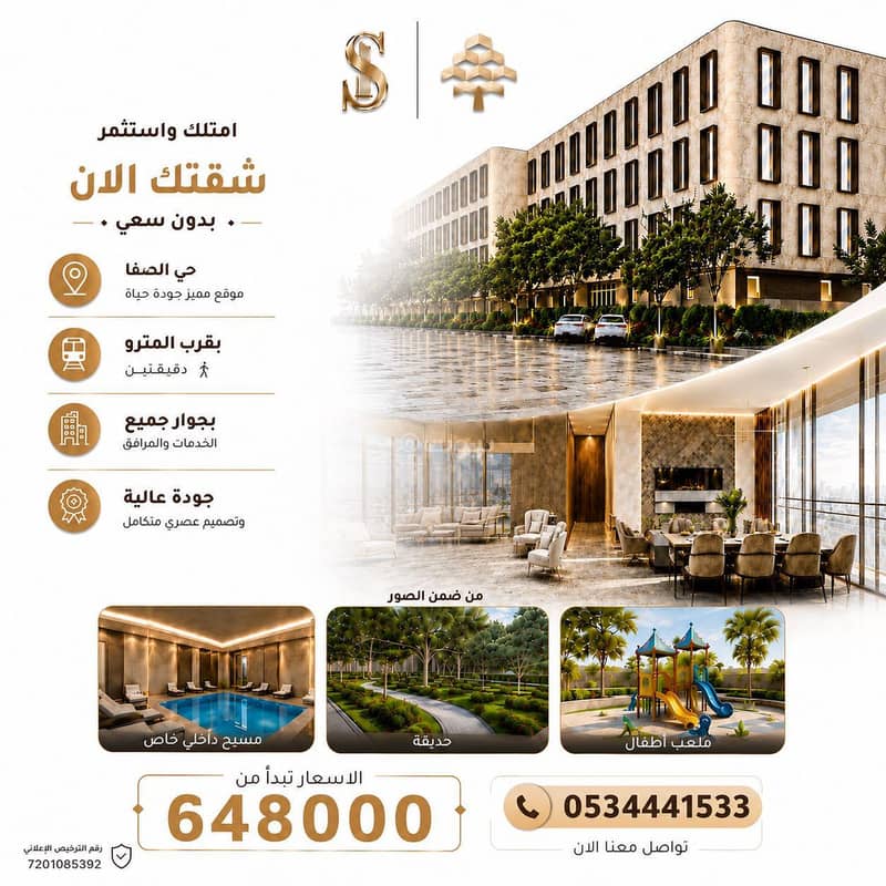 3 bedroom apartment in Al Safa, Riyadh