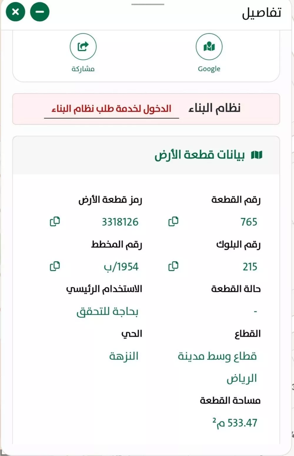 land in Al Nuzhah, Riyadh 3