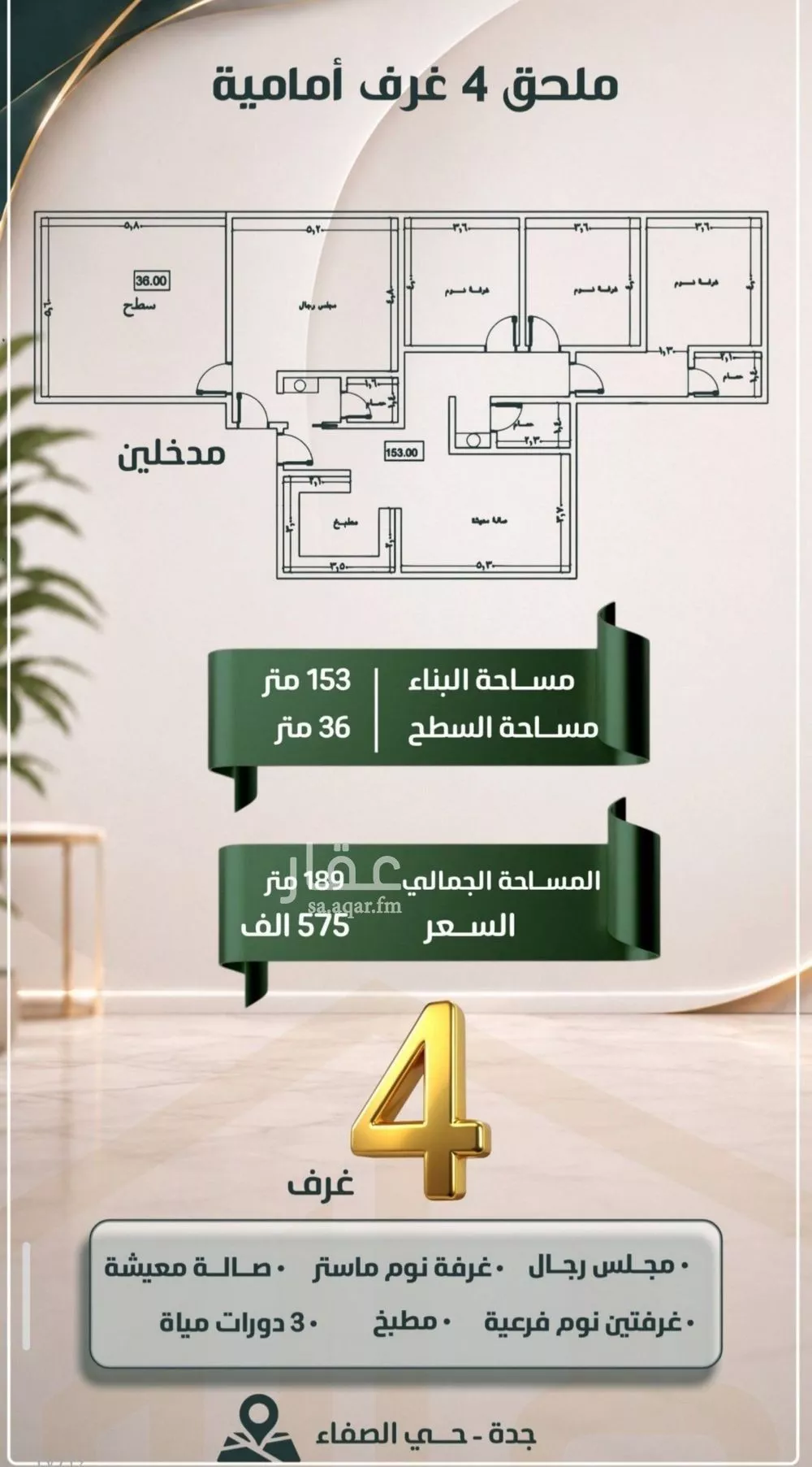 شقة 4 غرف في الصفا، جدة 3