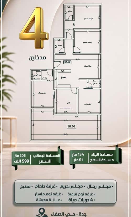 شقة 4 غرف في الصفاء، جدة 13
