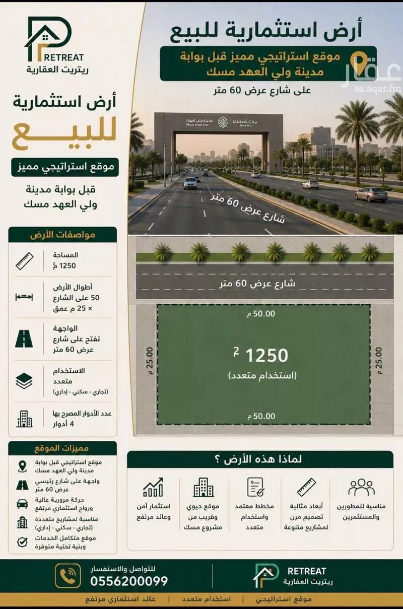 land in Irqah, Riyadh 2