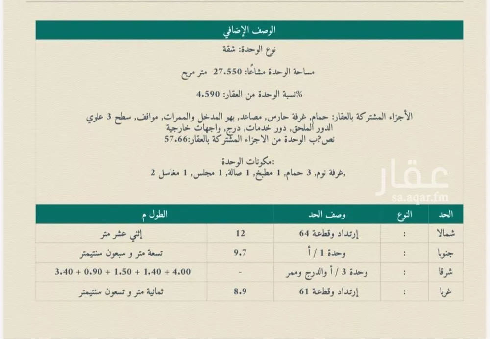 شقة 2 غرف في المنار، جدة 13