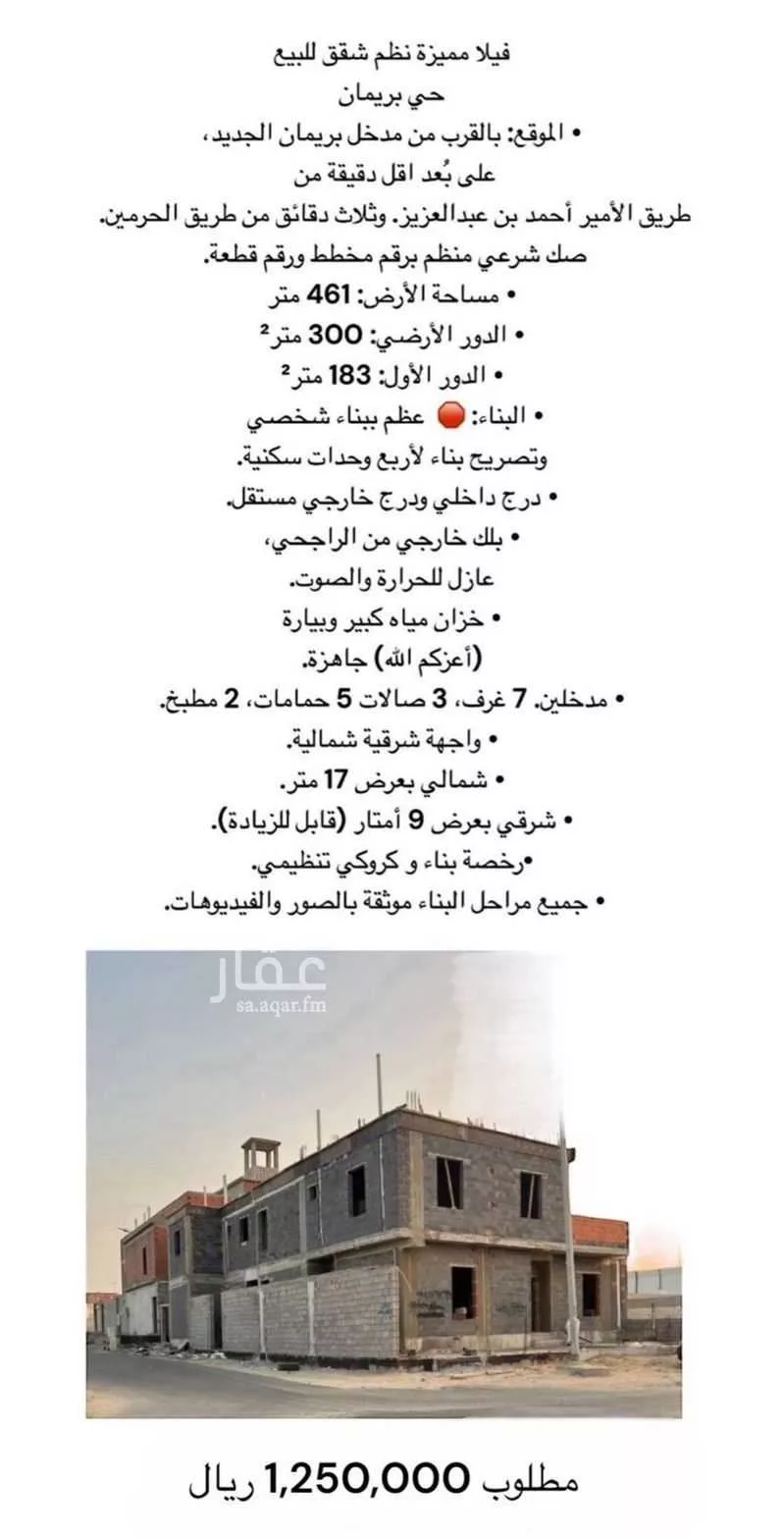 8 bedroom villa in Bryman, Jeddah 4