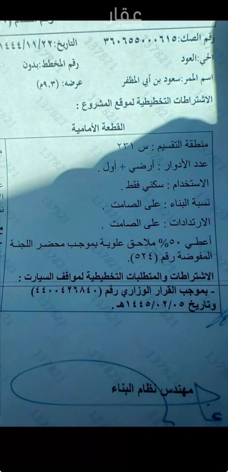 land in Al Ud, Riyadh 7