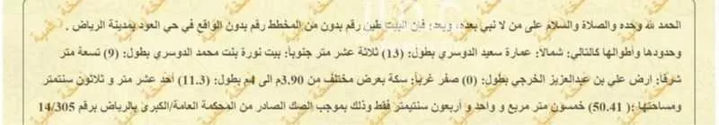 land in Al Ud, Riyadh 5