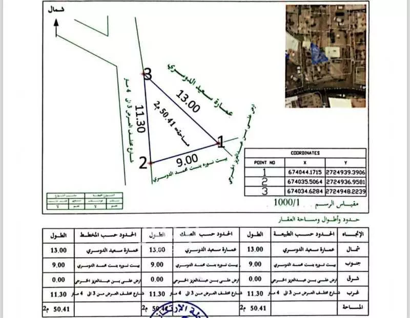 land in Al Ud, Riyadh 6