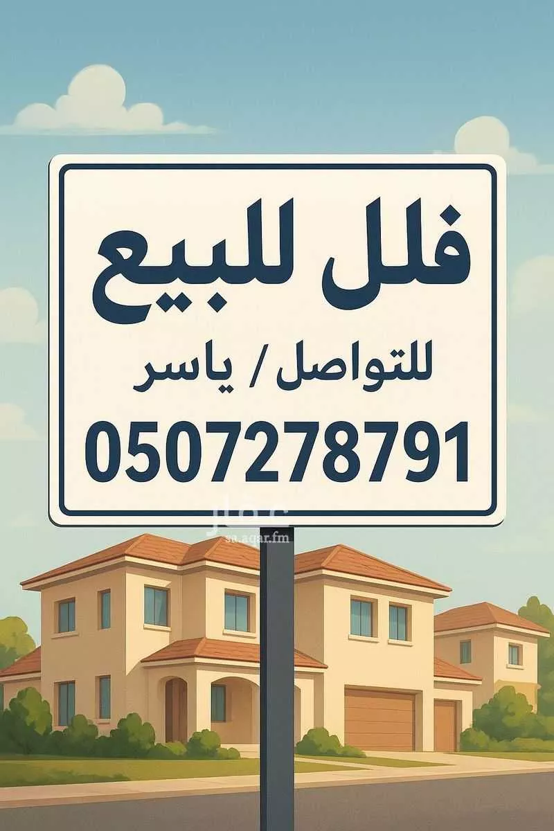 فيلا 9 غرف في الأمواج 2