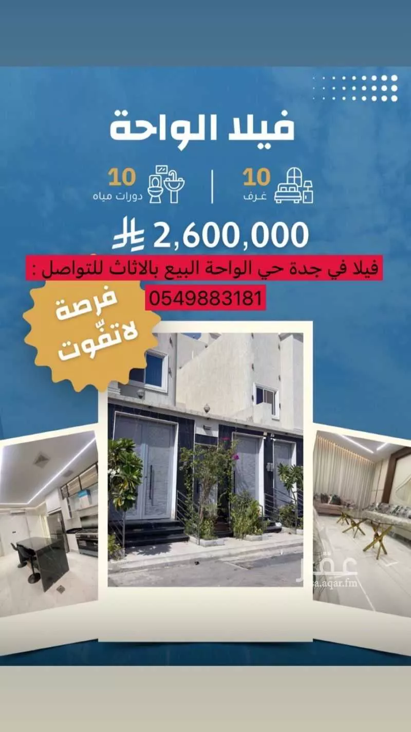 فيلا 6 غرف في الواحة 8