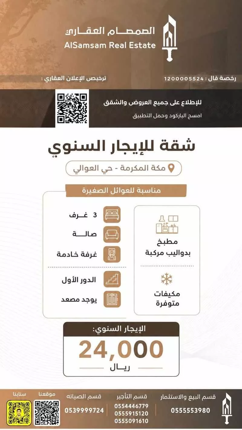 شقة 4 غرف في العوالي، مكة 2