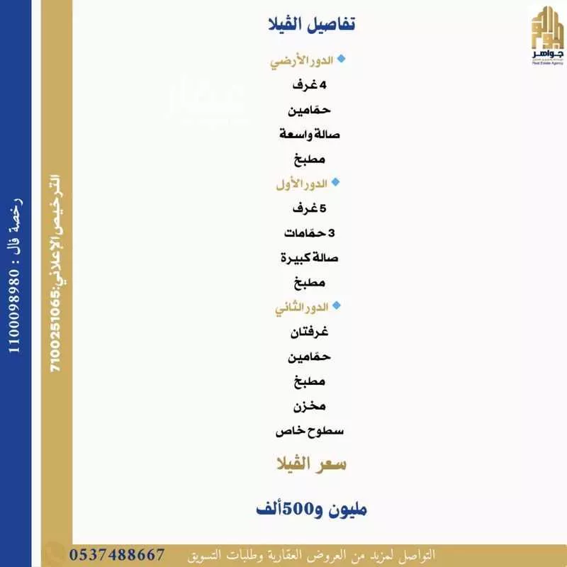 فيلا 11 غرف في الكوثر 2