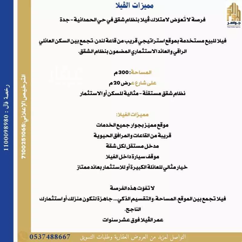 فيلا 11 غرف في الكوثر 3