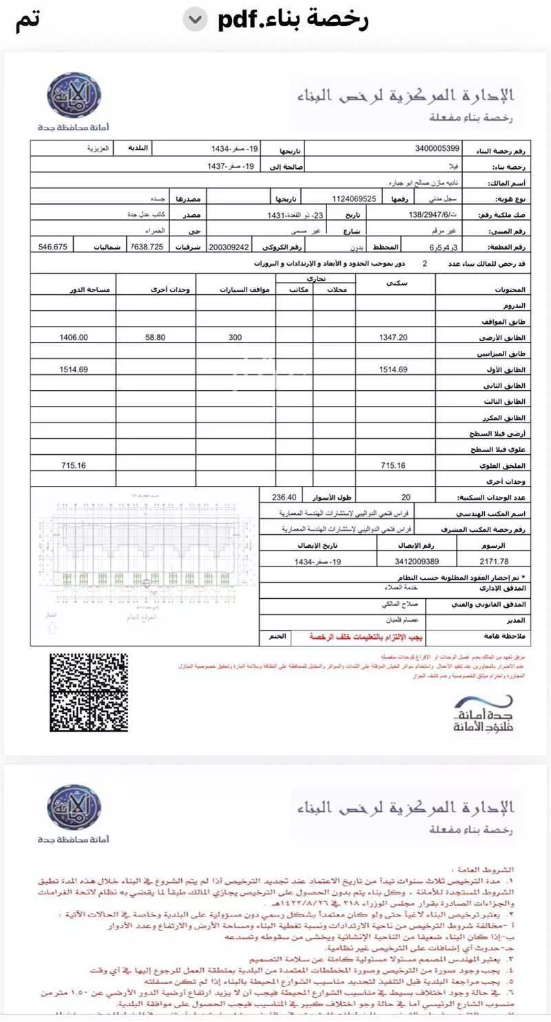 فيلا 8 غرف في الحمراء 9
