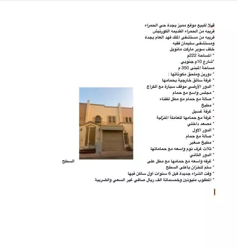 فيلا 8 غرف في الحمراء 10