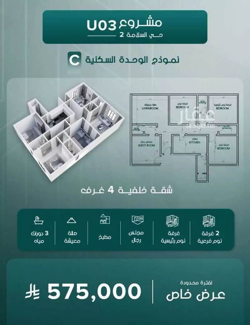 4 bedroom apartment in Al Salamah, Jeddah 4