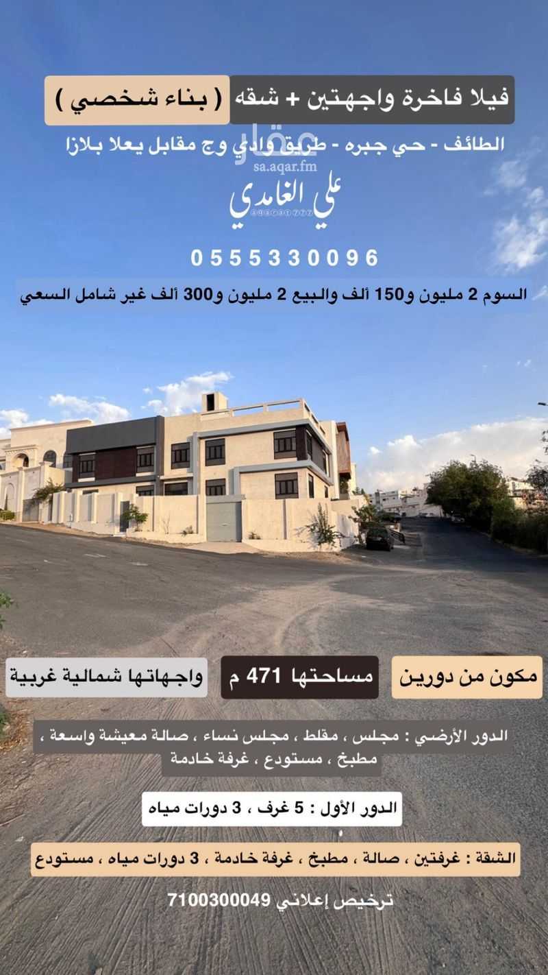villa in Al Jal, Taif