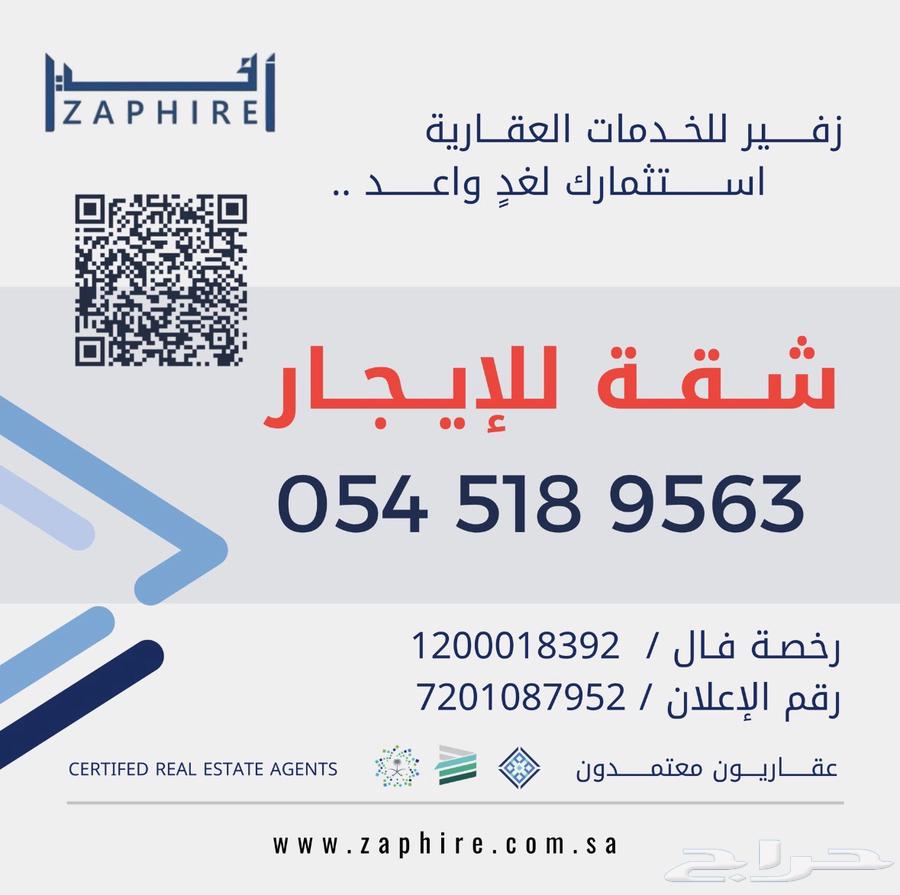 شقة في الريان
