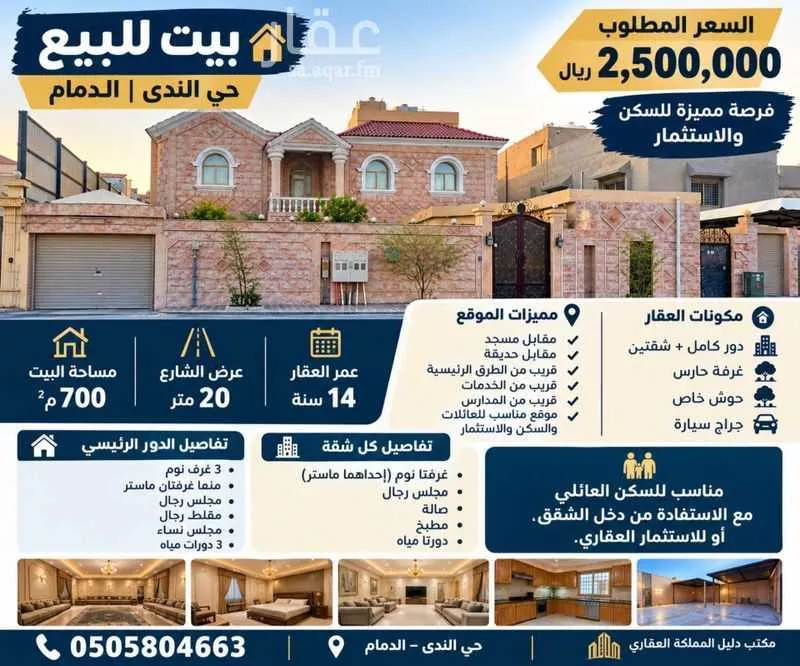 3 bedroom villa in Al Nada, Eastern Province