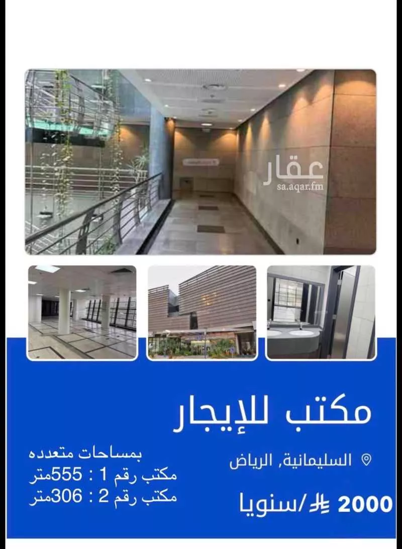 5 bedroom office in Al Sulaimaniyyah, Riyadh