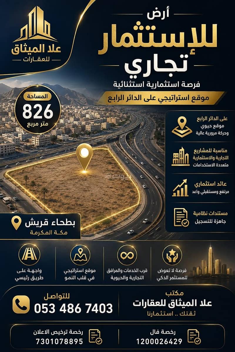 عقار  في مكة
