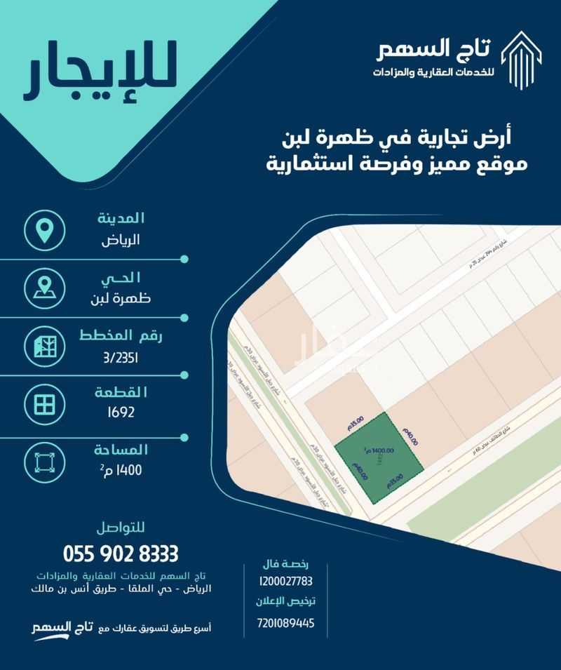 عقار  في ظهرة لبن، الرياض