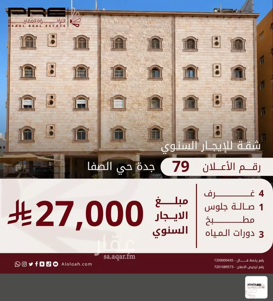 شقة في الصفا