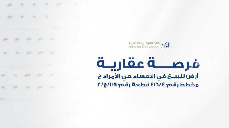 land in Ar Rabiyah, Al Ahsa 8