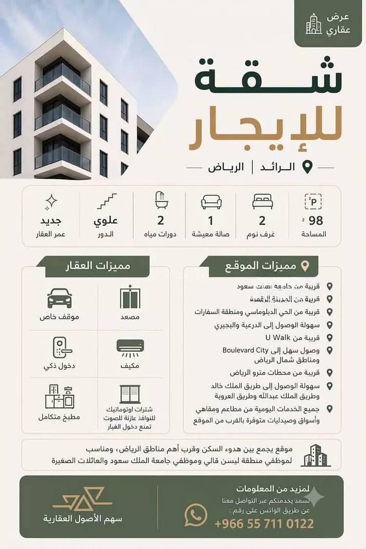 شقة 2 غرف في الرائد، الرياض 2