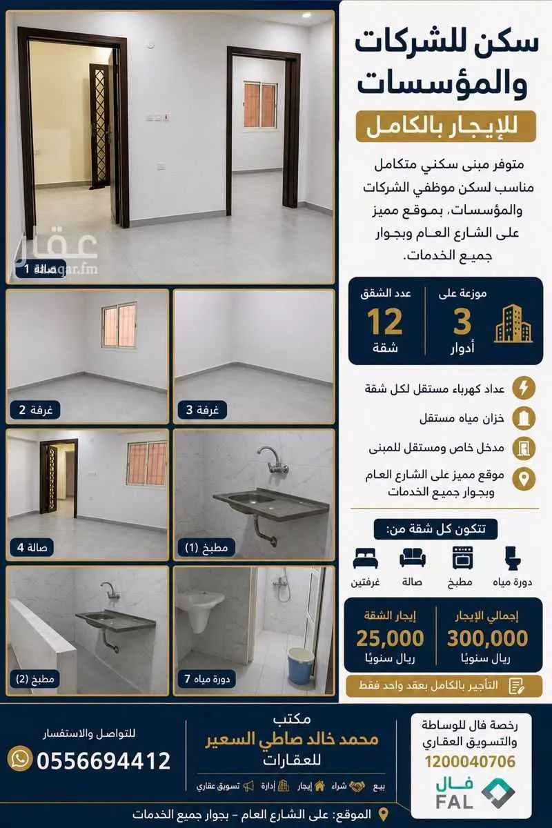 12 bedroom building in Al Qairawan, Riyadh