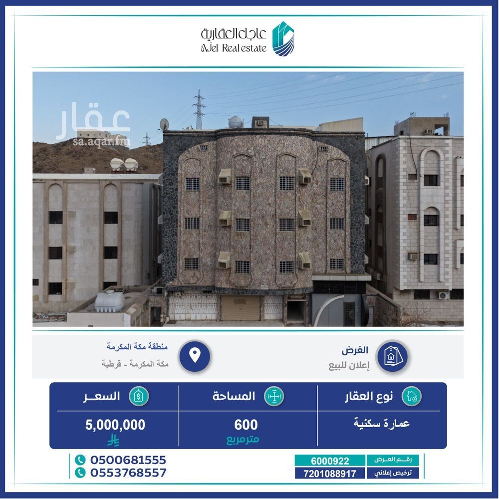 عقار 5 غرف في التنعيم، مكة