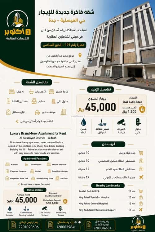 4 bedroom apartment in Al Faisaliyyah, Jeddah 11