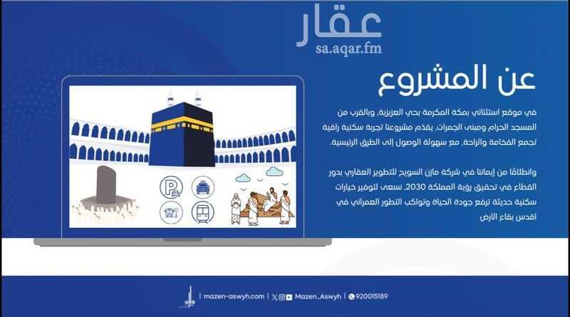 شقة 2 غرف في العزيزية، مكة 6