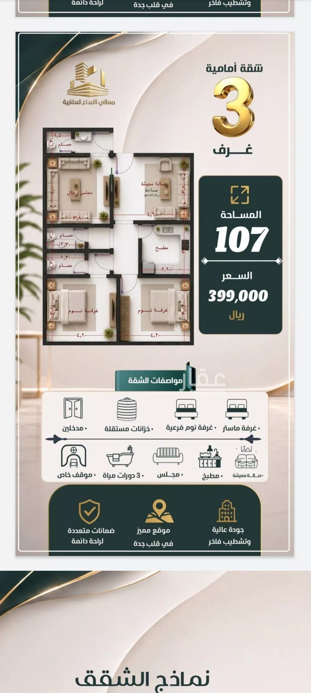 2 bedroom apartment in Al Nuzhah, Jeddah 6