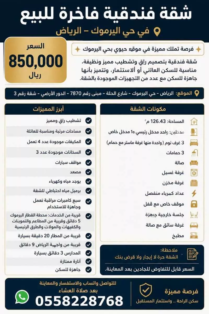 1 bedroom apartment in Al Yarmouk, Riyadh 2