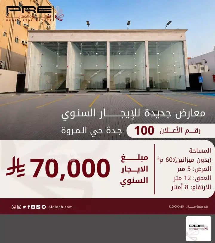 shop in Al Marwa, Jeddah