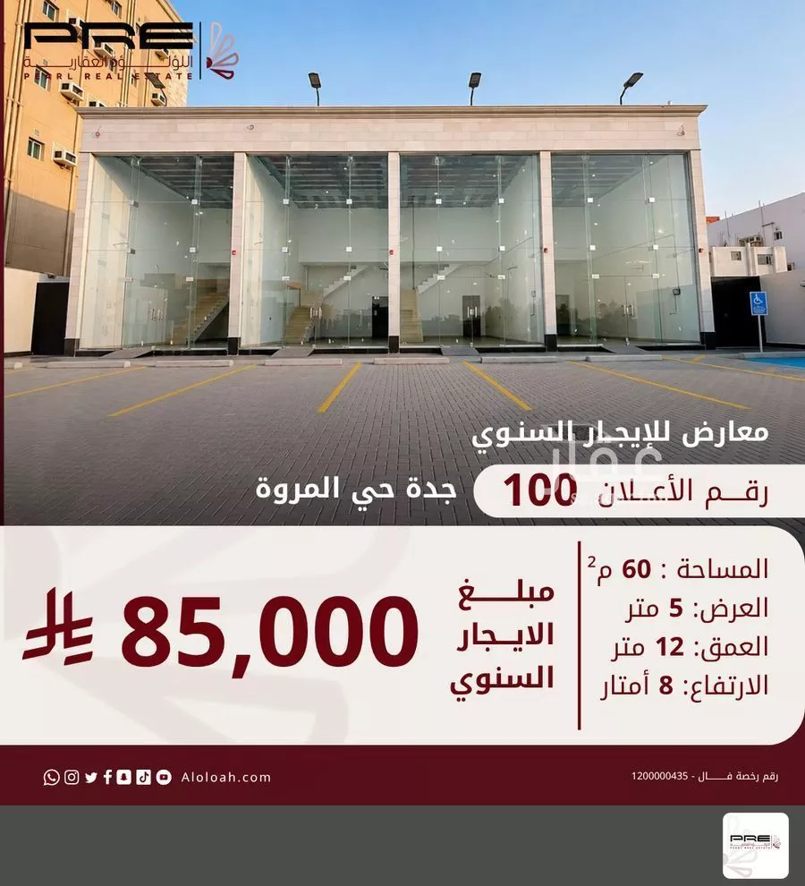 shop in Al Marwa, Jeddah