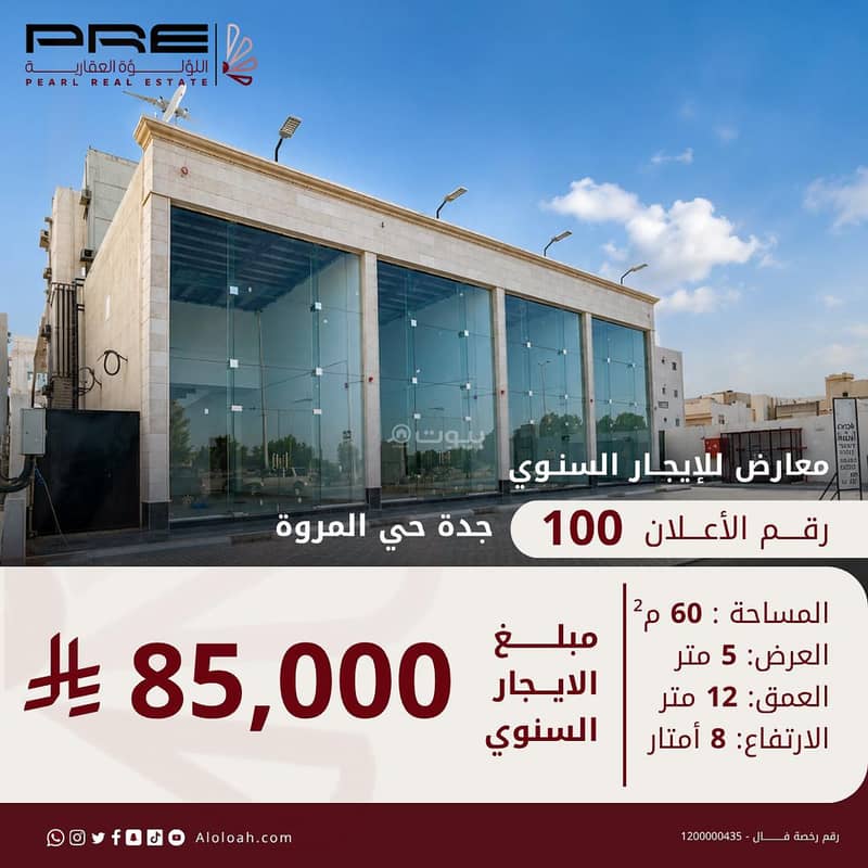 shop in Al Marwa, Jeddah