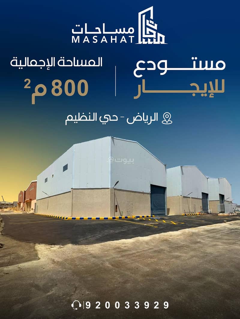 warehouse in An Nadhim, Riyadh