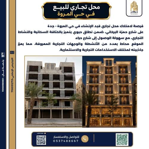 shop in Al Marwa, Jeddah 3