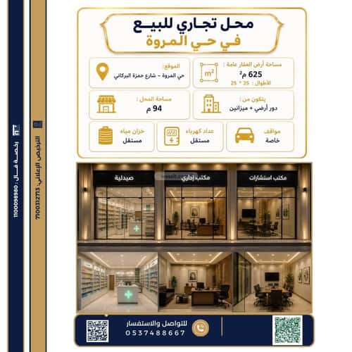 shop in Al Marwa, Jeddah 2