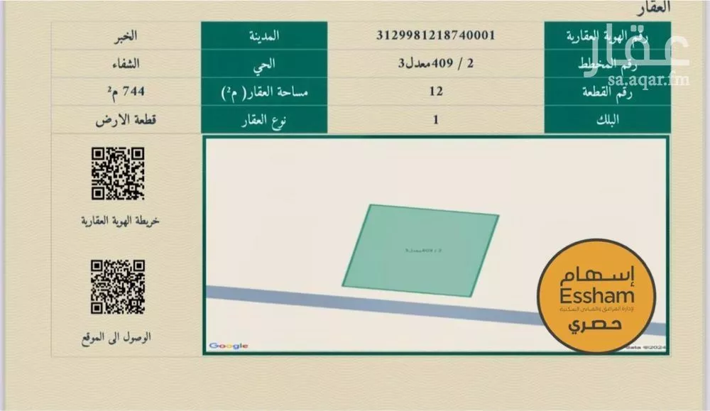 أرض 744 م² في الصواري 2