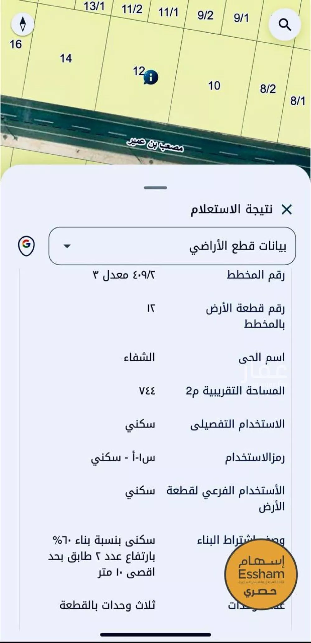 أرض 744 م² في الصواري 3