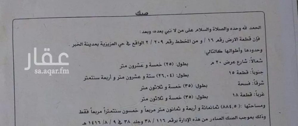 أرض 884 م² في العقيق 3