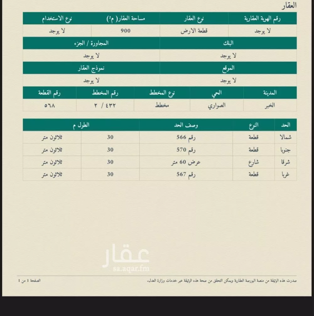 أرض 900 م² في الصواري 7