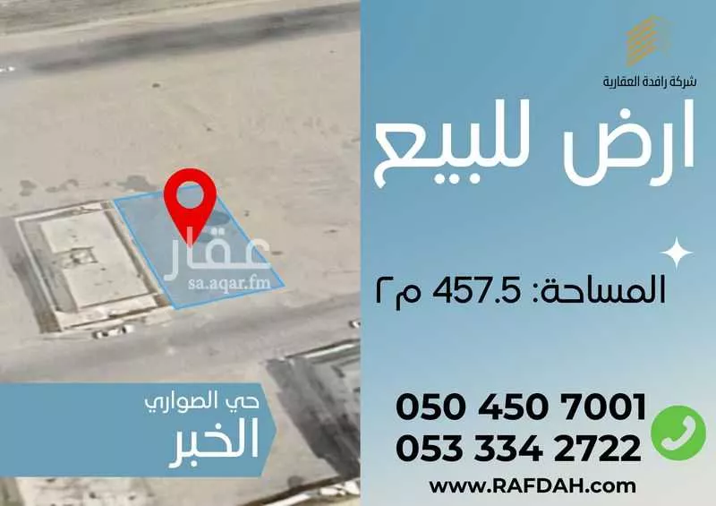 أرض 457 م² في الصواري 3