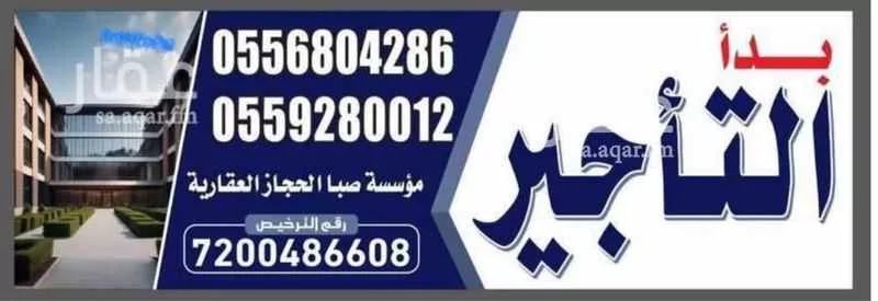 محل 1600 م² في الخمرة 3