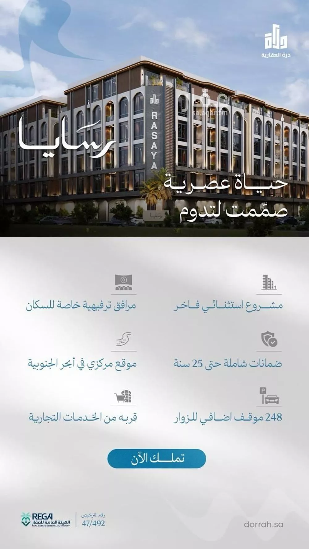 عمارة 819 م² في أبحر الجنوبية 3