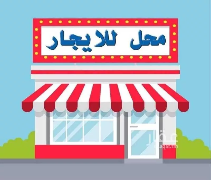 محل 968 م² في السنابل 3